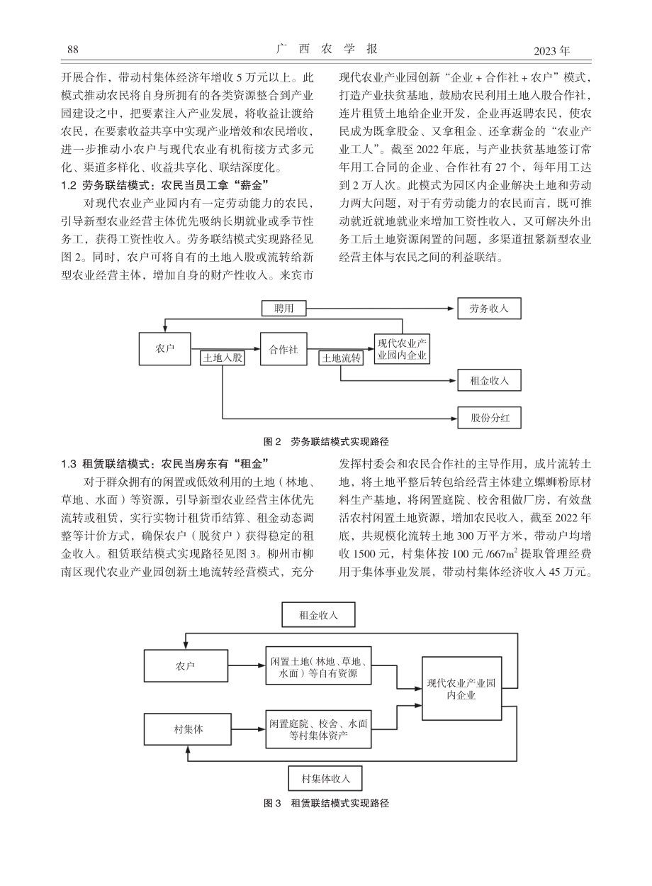 广西现代农业产业园的联农带农模式研究_黄予慧.pdf_第3页