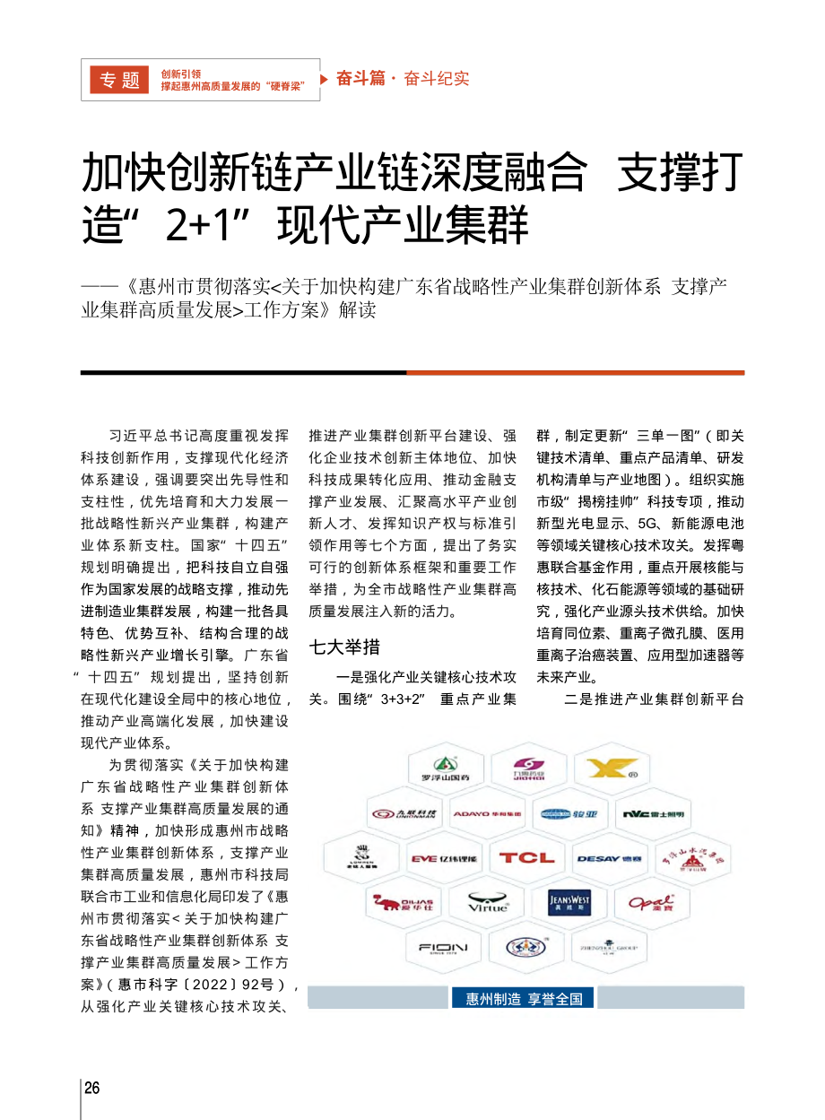 加快创新链产业链深度融合_...高质量发展_工作方案》解读_刘启强_.pdf_第1页