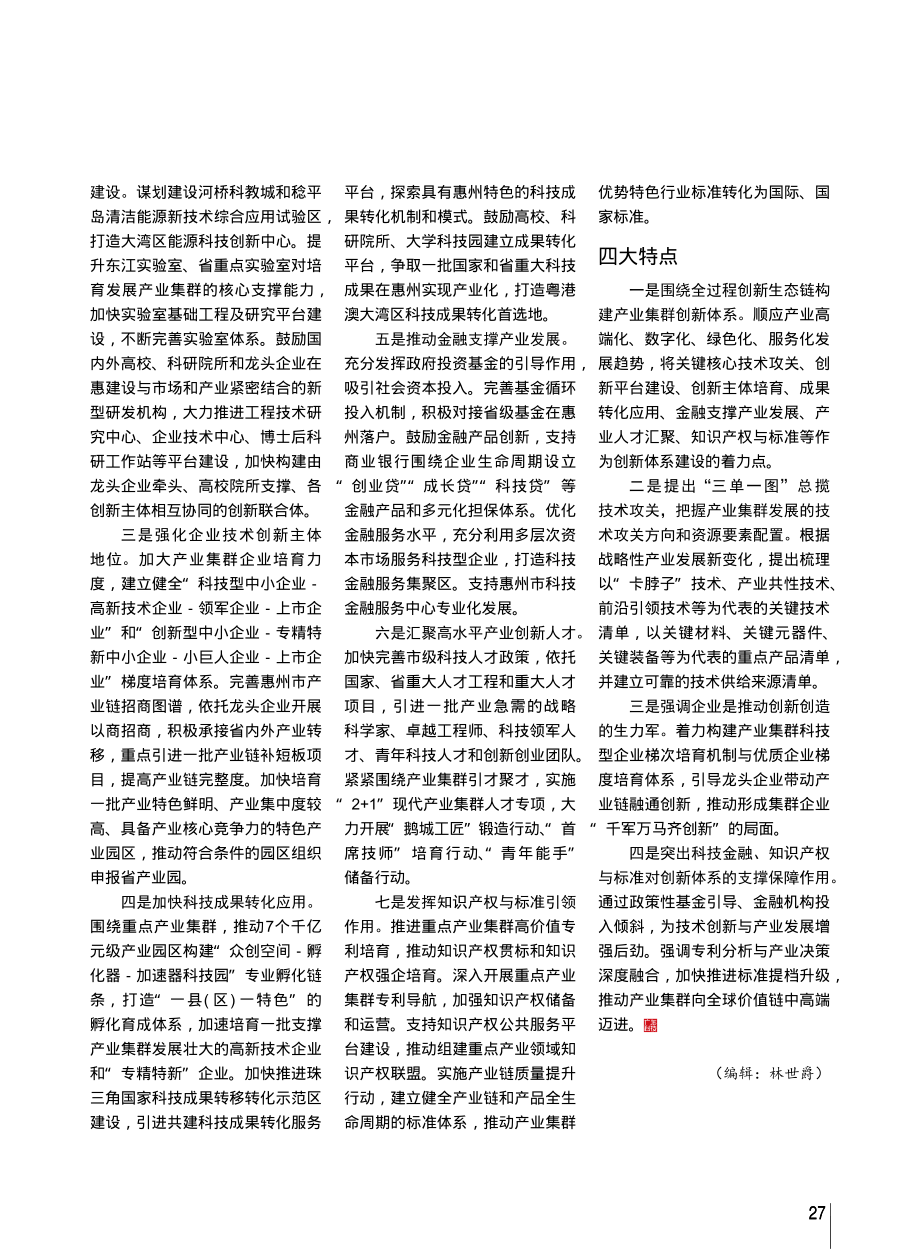 加快创新链产业链深度融合_...高质量发展_工作方案》解读_刘启强_.pdf_第2页