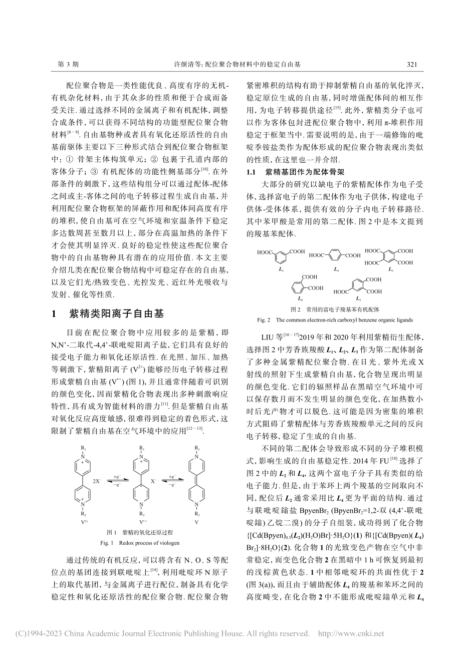 配位聚合物材料中的稳定自由基_许颜清.pdf_第2页