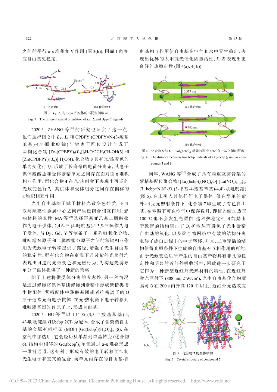 配位聚合物材料中的稳定自由基_许颜清.pdf_第3页