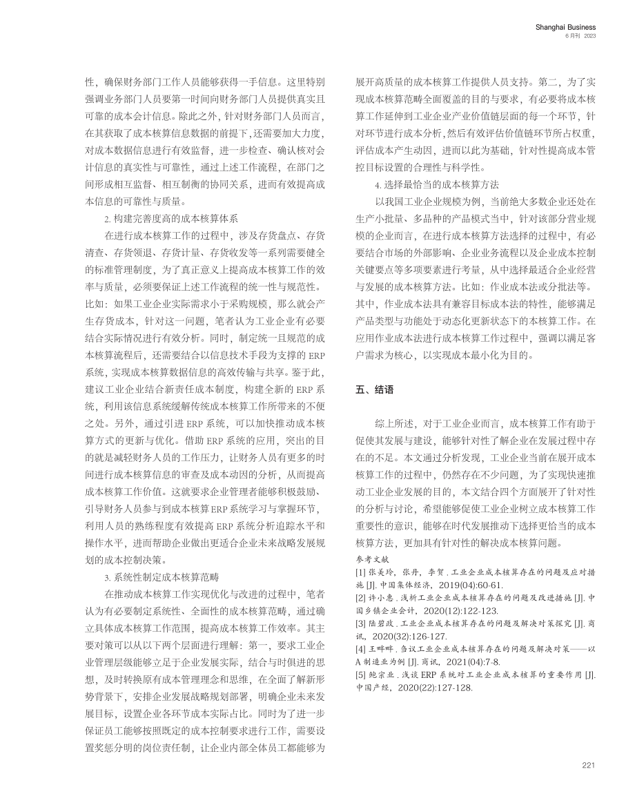 工业企业成本核算的改进措施_王才仁.pdf_第3页