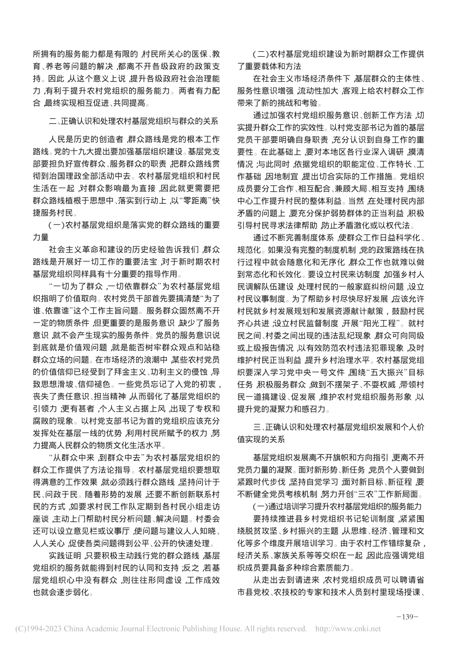 农村基层党组织建设中多重关系的审视与把握_户可英.pdf_第2页