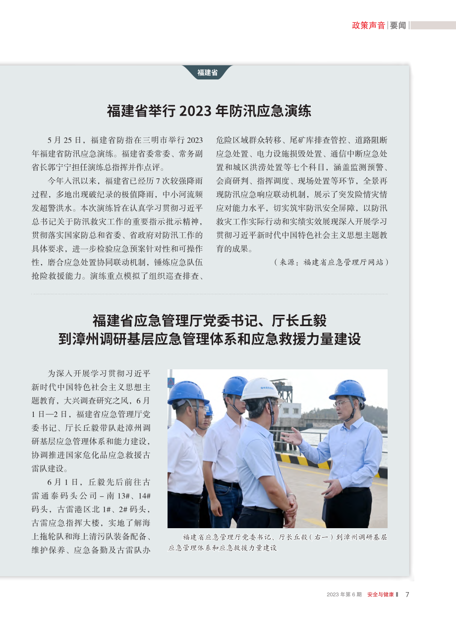 福建省举行2023年防汛应急演练.pdf_第1页