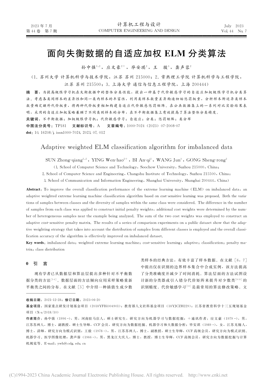 面向失衡数据的自适应加权ELM分类算法_孙中强.pdf_第1页