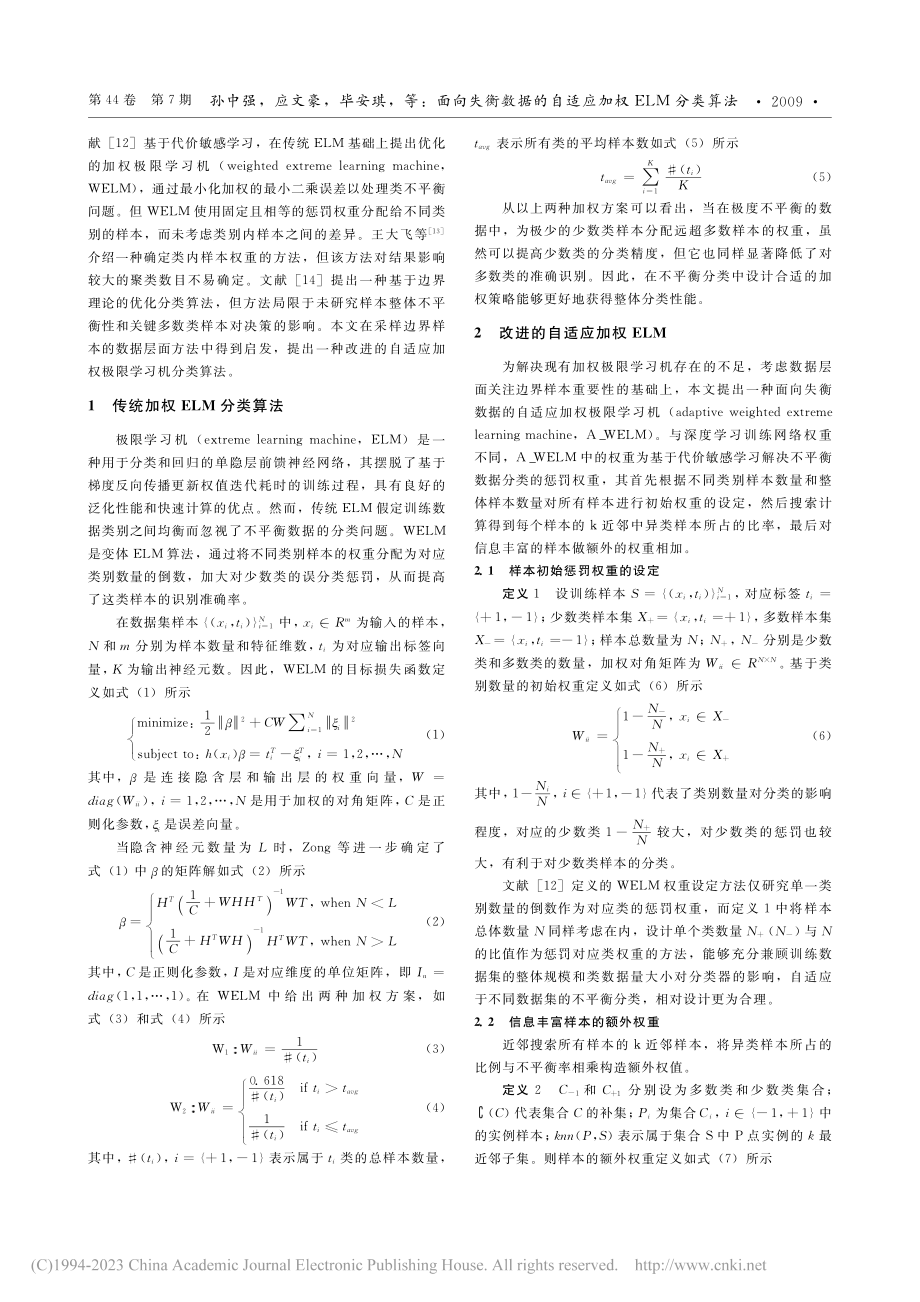 面向失衡数据的自适应加权ELM分类算法_孙中强.pdf_第2页