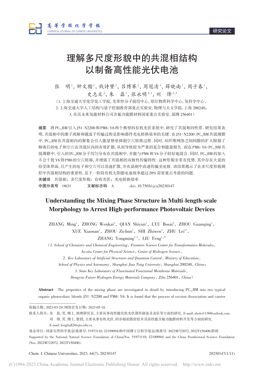 理解多尺度形貌中的共混相结...制备高性能光伏电池（英文）_张明.pdf_第1页