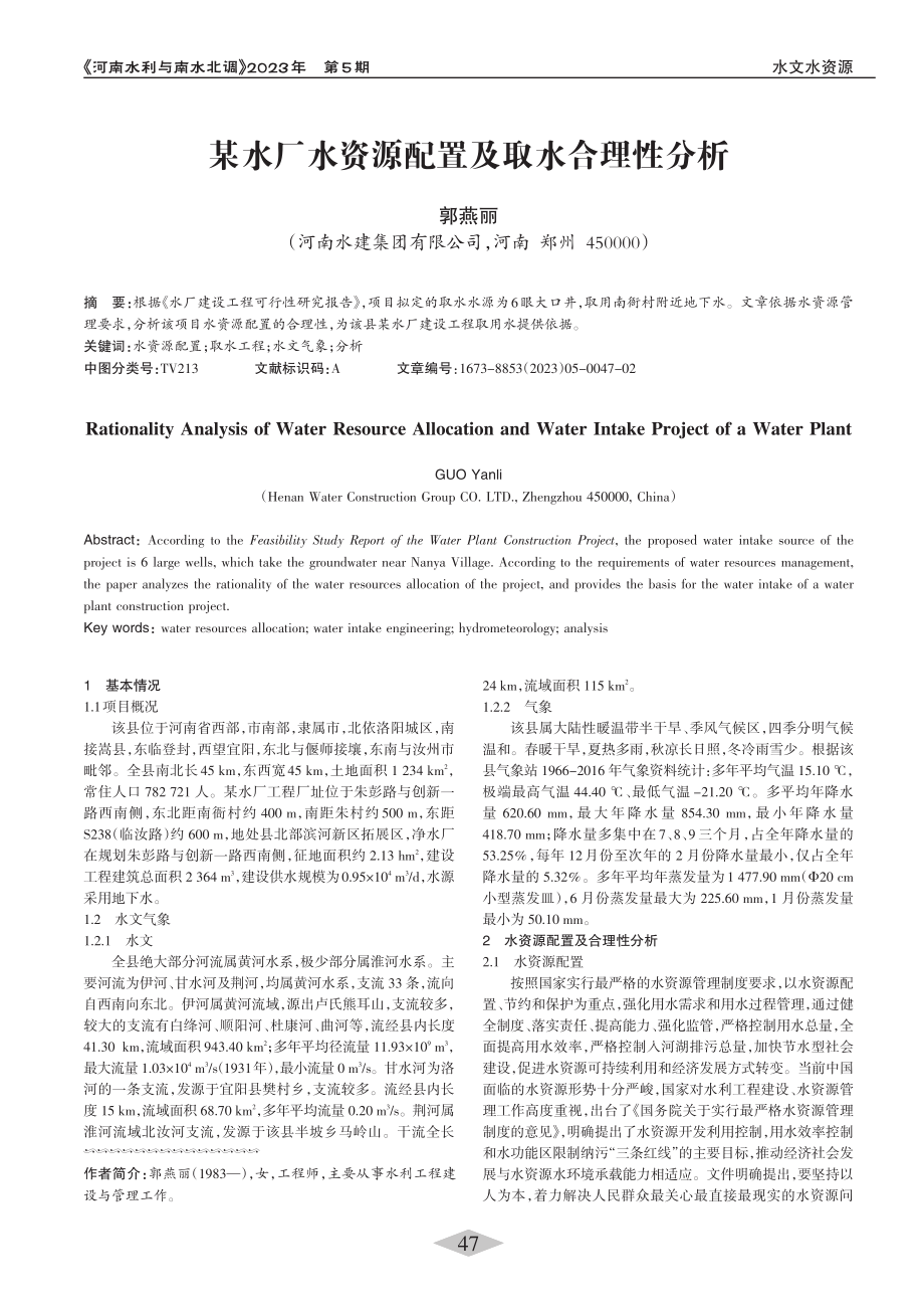 某水厂水资源配置及取水合理性分析_郭燕丽.pdf_第1页