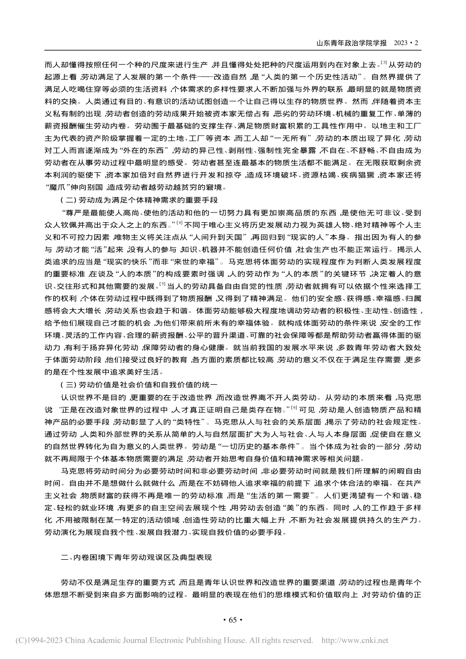 破局·守正·重塑：“内卷”困境下青年劳动观的培育理路_李苏.pdf_第2页