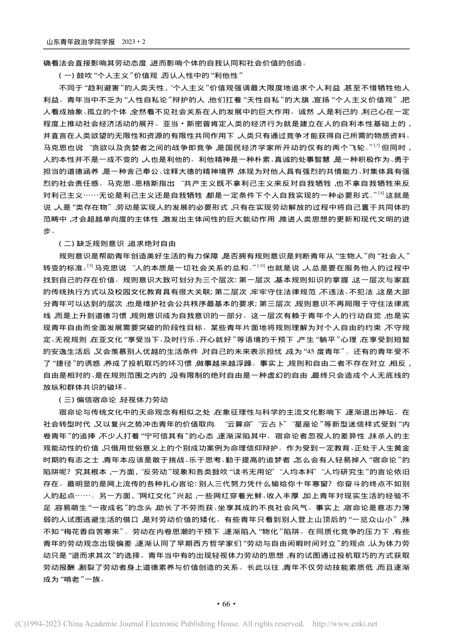 破局·守正·重塑：“内卷”困境下青年劳动观的培育理路_李苏.pdf_第3页