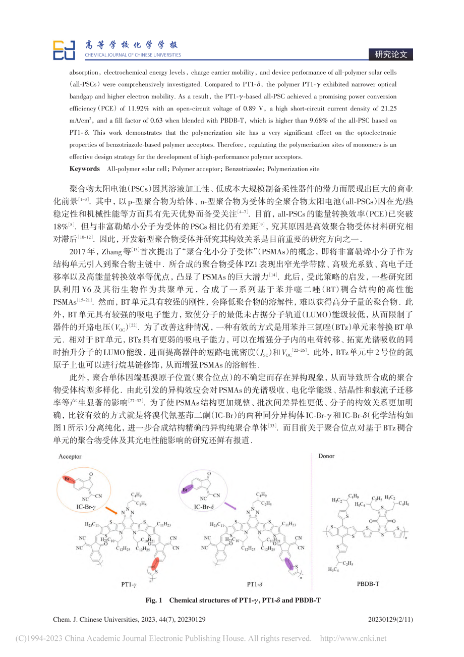 具有精确结构的苯并三氮唑类...在全聚合物太阳电池中的应用_张月.pdf_第2页