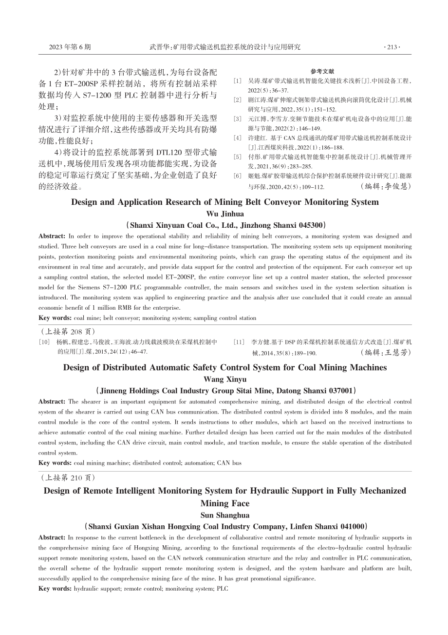 矿用带式输送机监控系统的设计与应用研究_武晋华.pdf_第3页