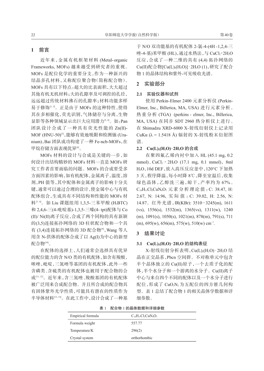 2-氯-4-(4H-1,2...合物的合成及结构与性能表征_张晓霞.pdf_第2页