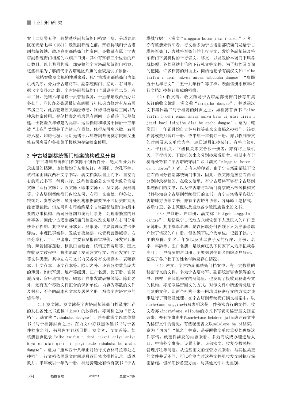 宁古塔副都统衙门档案的构成及特点_吴智嘉.pdf_第2页