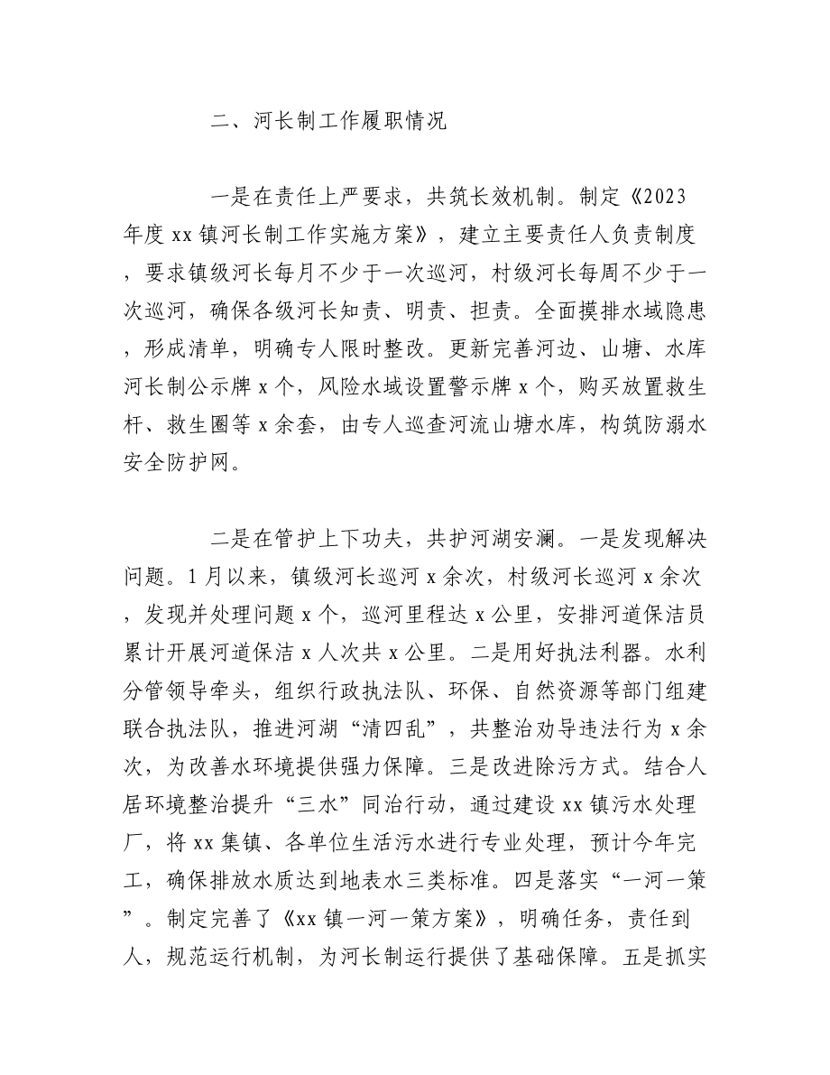 （4篇）乡镇河长制、市场监督管理局、财政局、乡村振兴局2023年上半年工作总结和下半年计划.docx_第2页