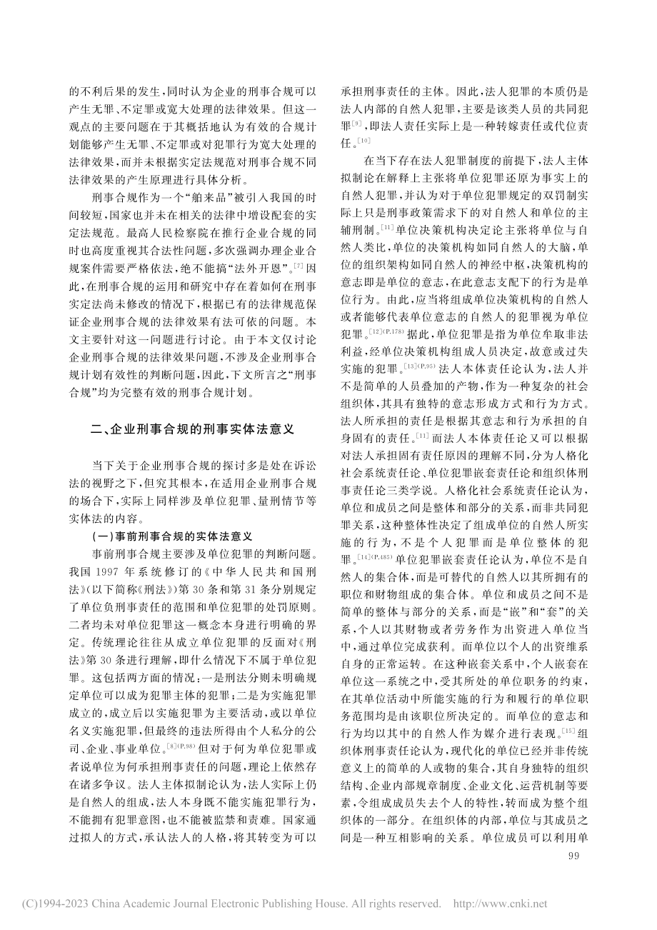 企业刑事合规的刑事法意义_王志祥.pdf_第3页