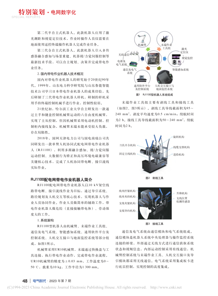 RJ1100配电网带电作业机器人的应用探究_樊浩.pdf_第2页