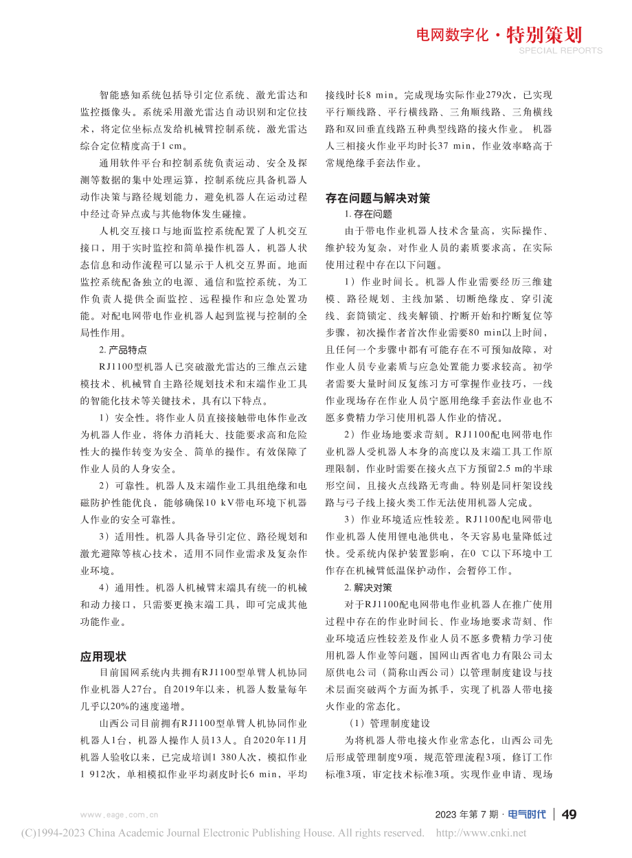 RJ1100配电网带电作业机器人的应用探究_樊浩.pdf_第3页