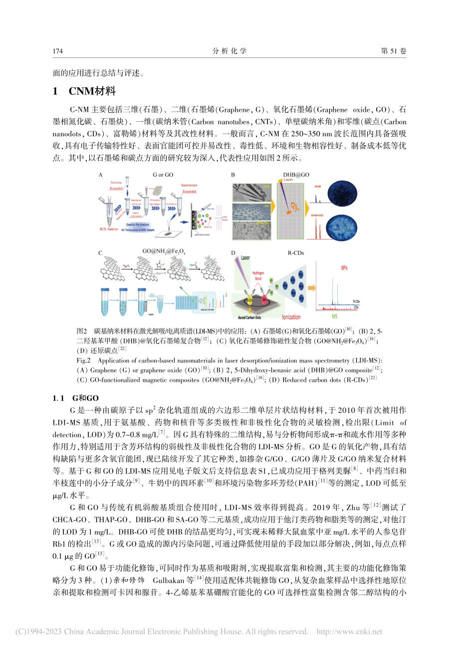 纳米材料在激光解吸电离质谱技术中的应用进展_王闯.pdf_第3页