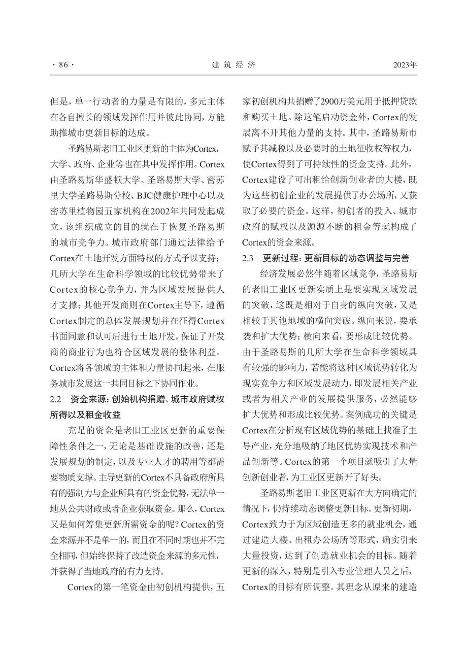 非营利组织主导的老旧工业区...Cortex创新社区的经验_苗红培.pdf_第3页