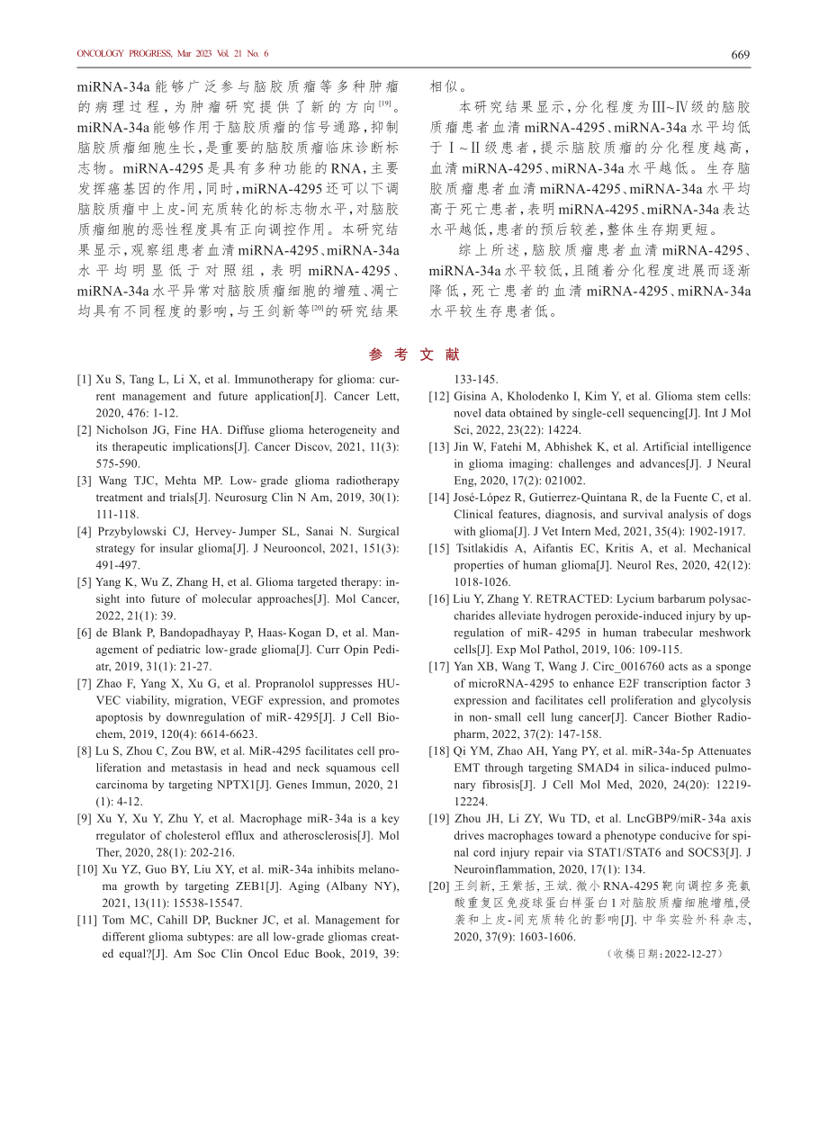 脑胶质瘤患者血清miRNA...NA-34a水平及临床意义_代全德.pdf_第3页