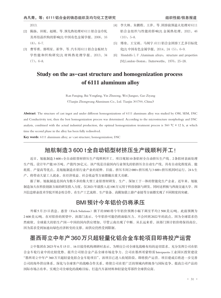 墨西哥立中年产360万只超...铝合金车轮项目即将投产运营.pdf_第1页