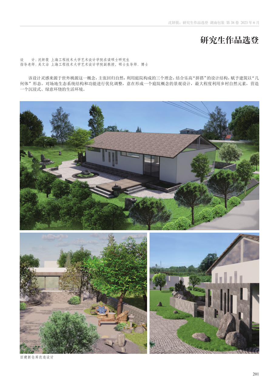 旧建新仓库改造设计_沈妍筱.pdf_第1页