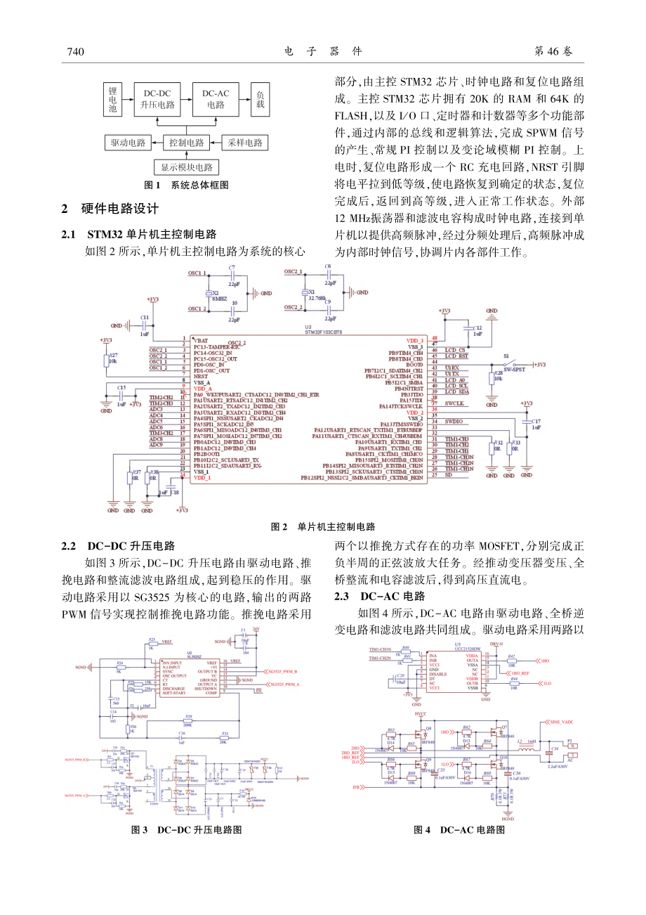 基于单片机的变论域模糊PI车载供电系统设计_张勇.pdf_第2页