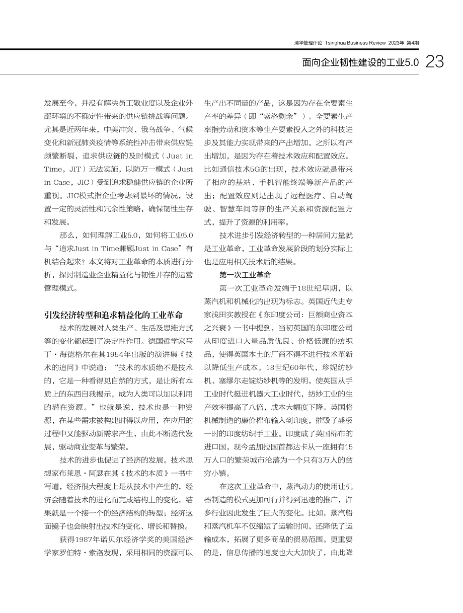 面向企业韧性建设的工业5....顾Just_in_Case_刘杰.pdf_第2页