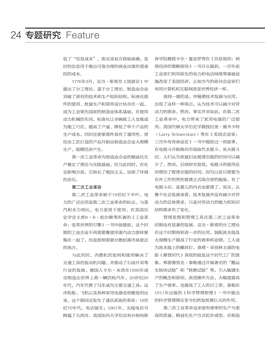 面向企业韧性建设的工业5....顾Just_in_Case_刘杰.pdf_第3页