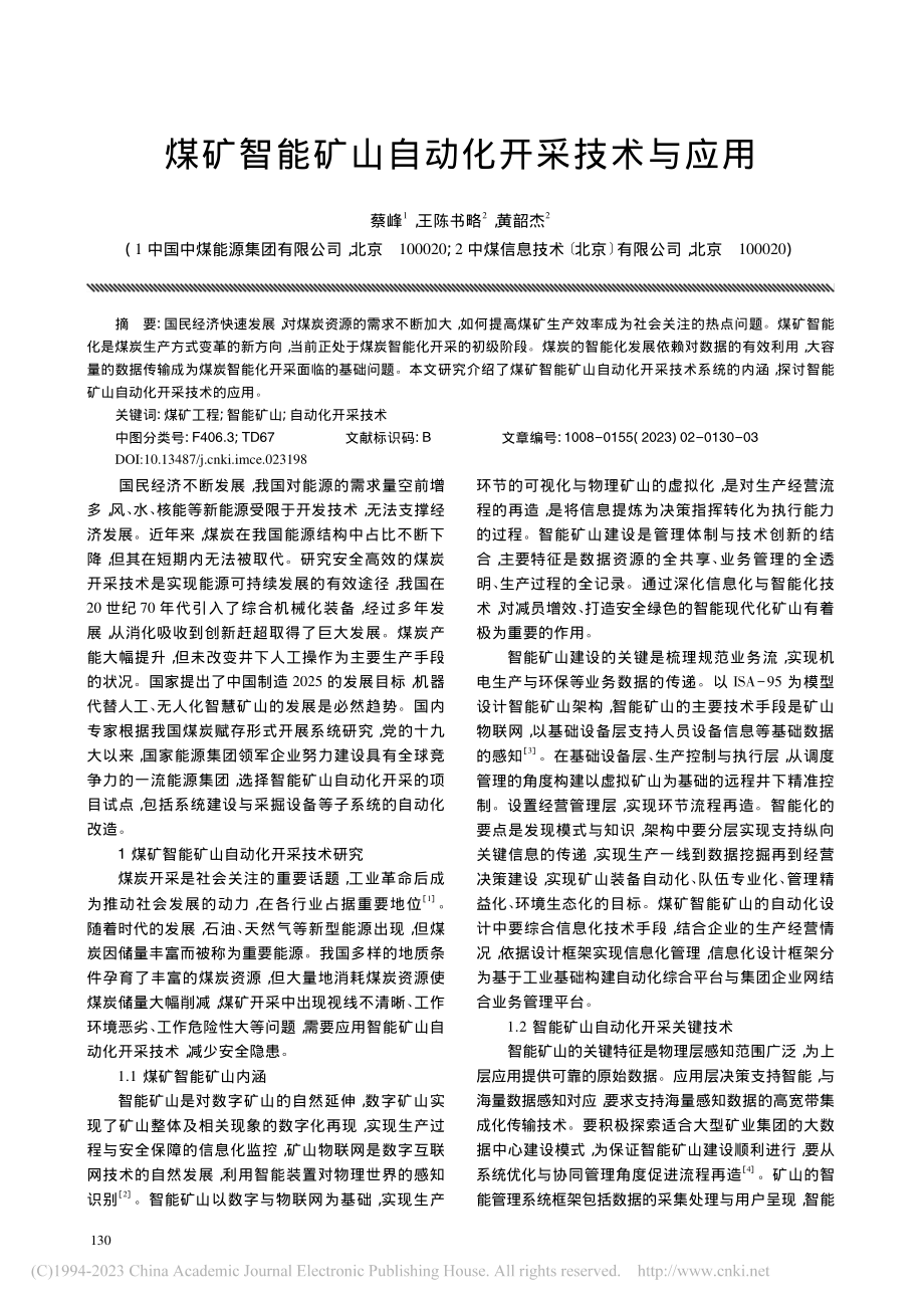 煤矿智能矿山自动化开采技术与应用_蔡峰.pdf_第1页