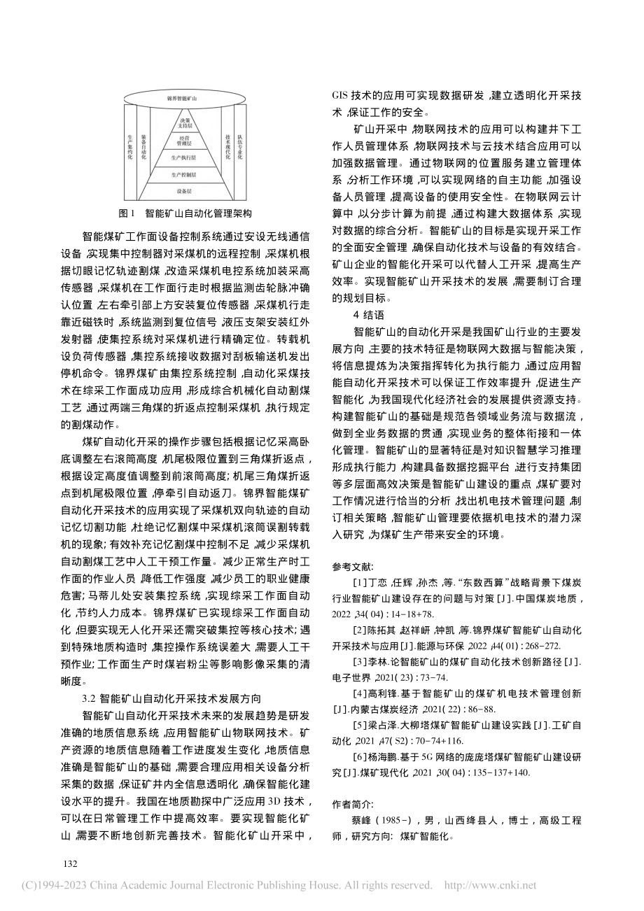 煤矿智能矿山自动化开采技术与应用_蔡峰.pdf_第3页