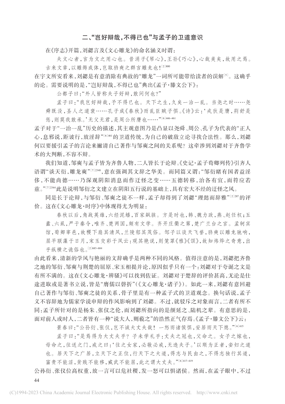 论刘勰的齐鲁文化本位观念—...于《文心雕龙·序志》的考察_王楠.pdf_第3页