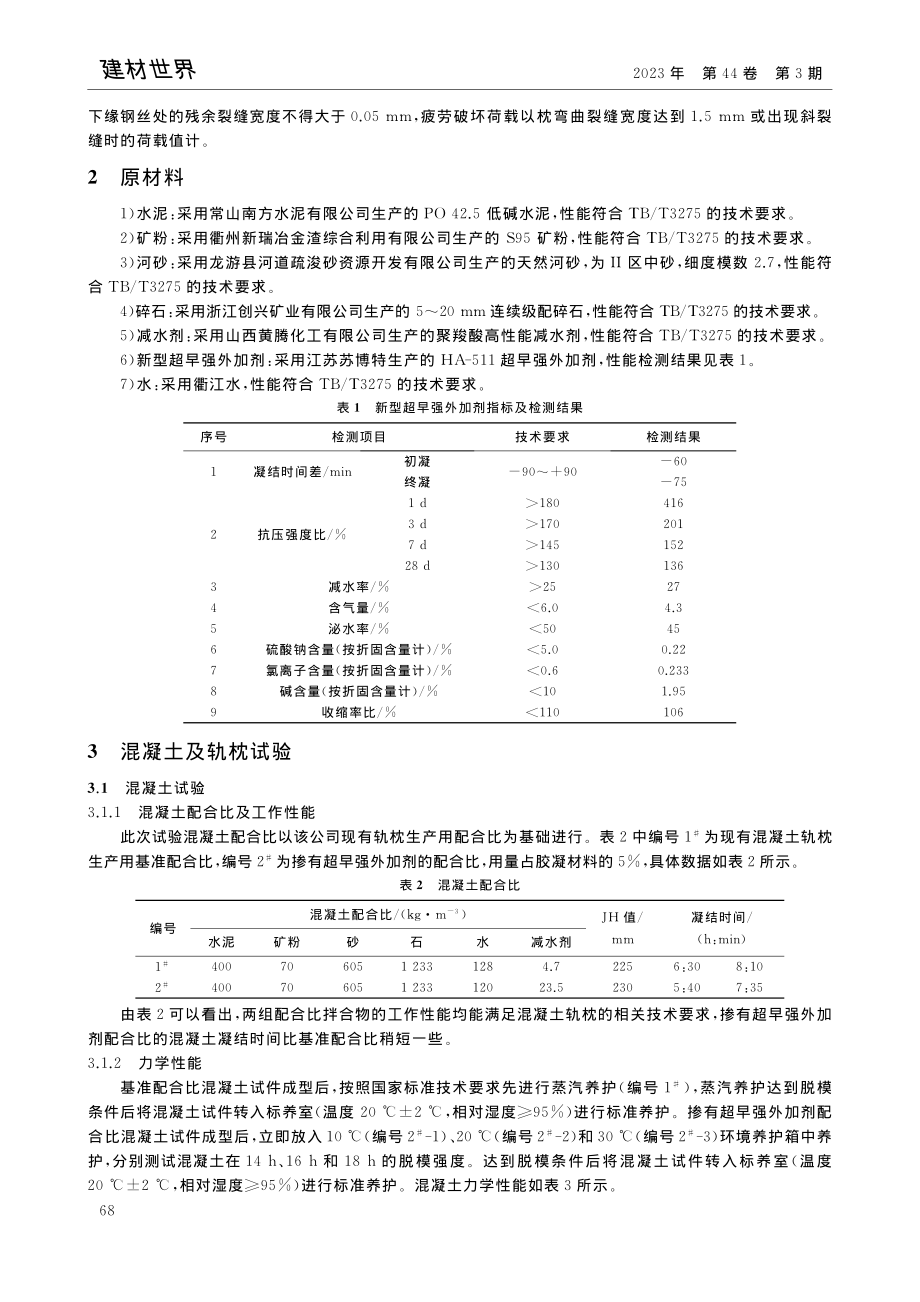 免蒸养高性能混凝土轨枕的试验研究_马军委.pdf_第2页