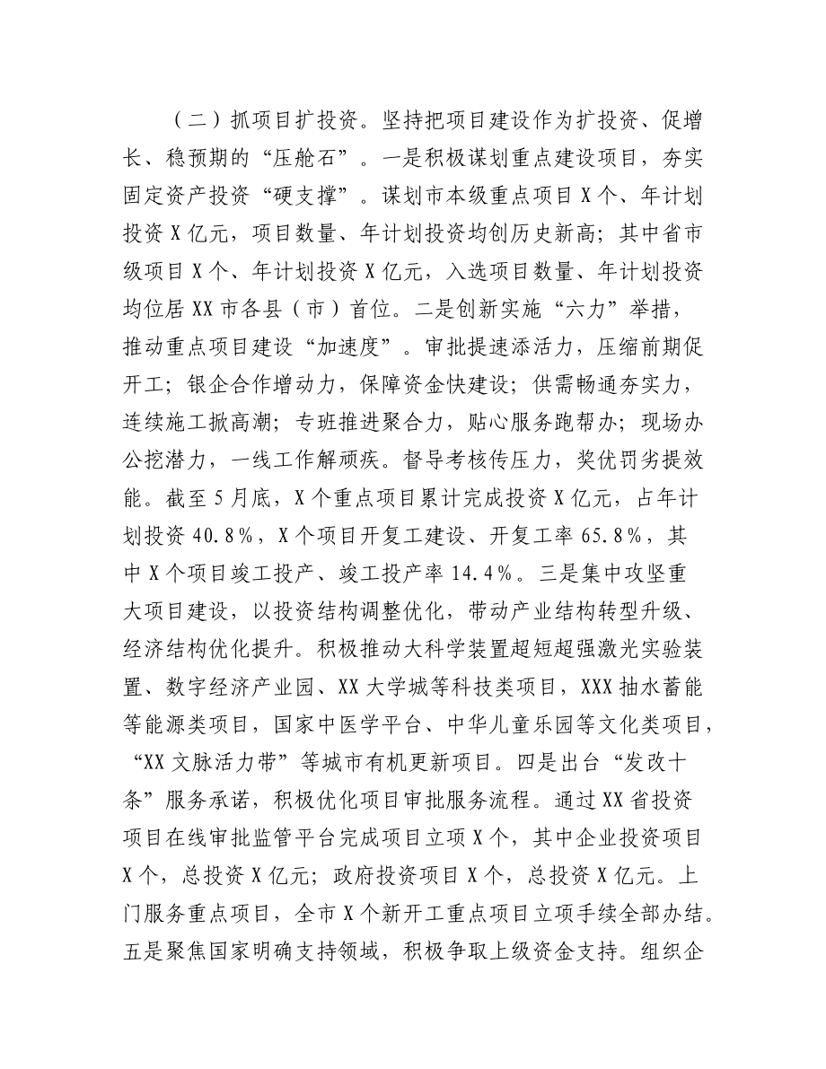 （2篇）2023年市发改委上半年重点工作完成情况暨下半年工作谋划.docx_第2页