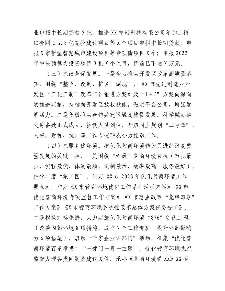 （2篇）2023年市发改委上半年重点工作完成情况暨下半年工作谋划.docx_第3页