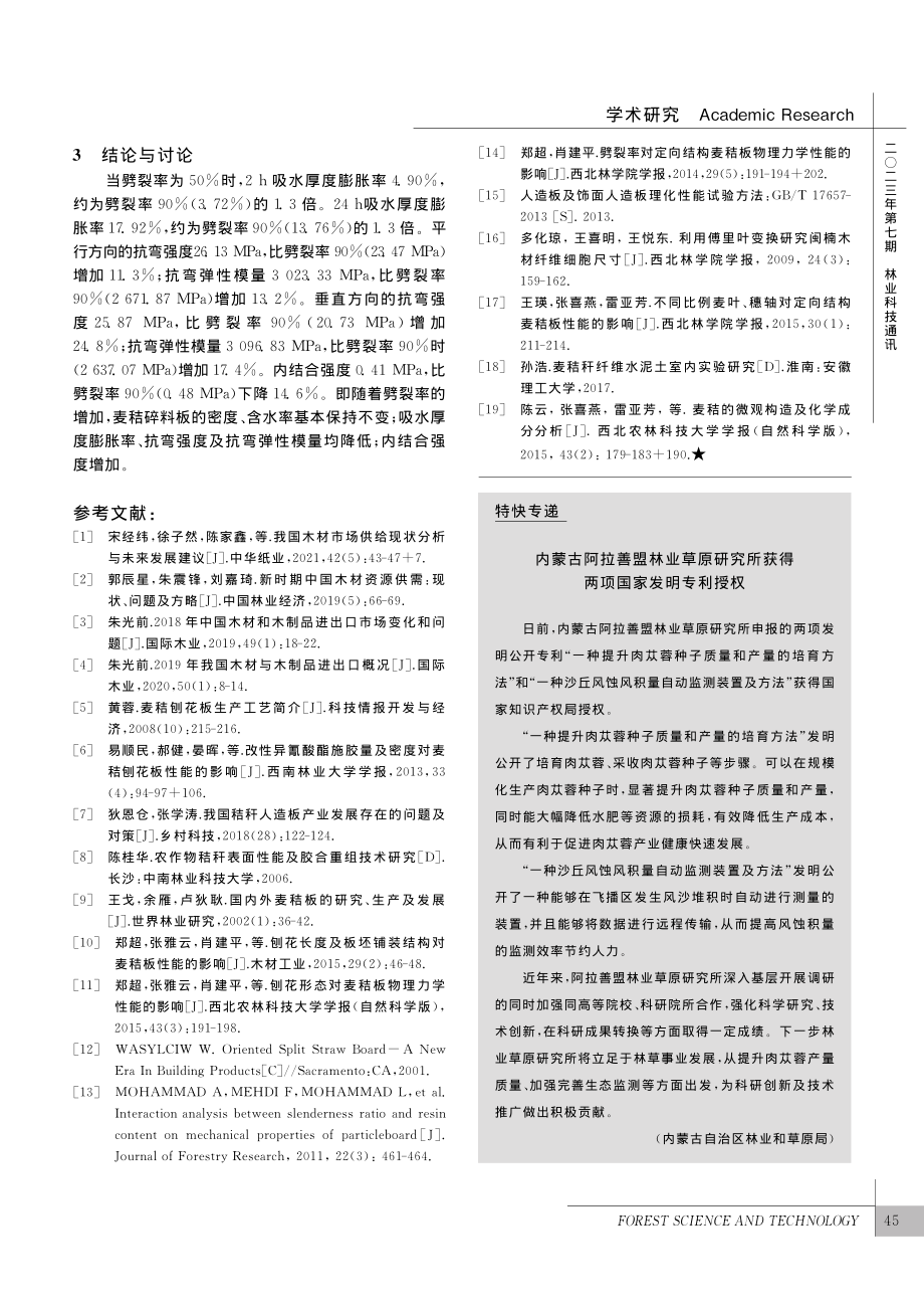 内蒙古阿拉善盟林业草原研究所获得两项国家发明专利授权.pdf_第1页