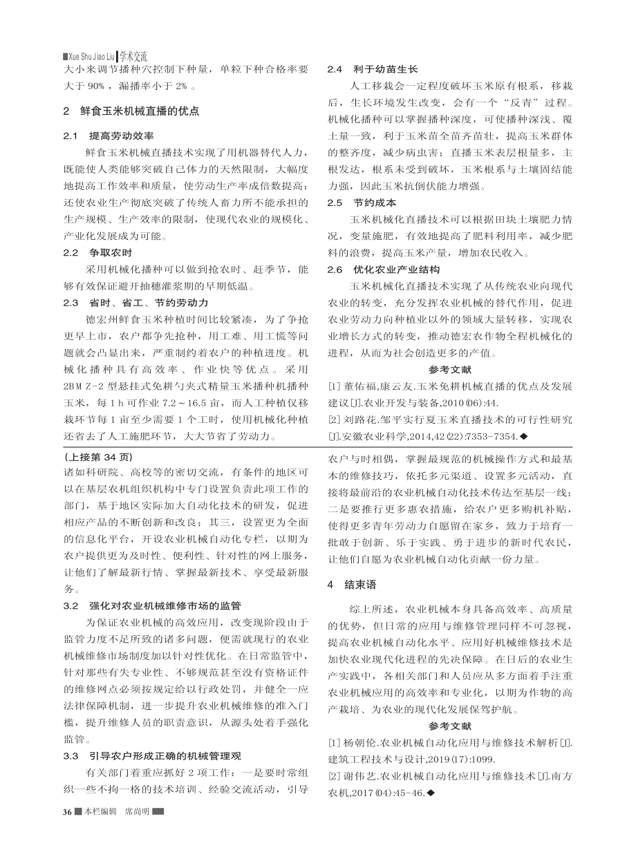 农业机械自动化应用与维修技术探讨_徐建东.pdf_第2页