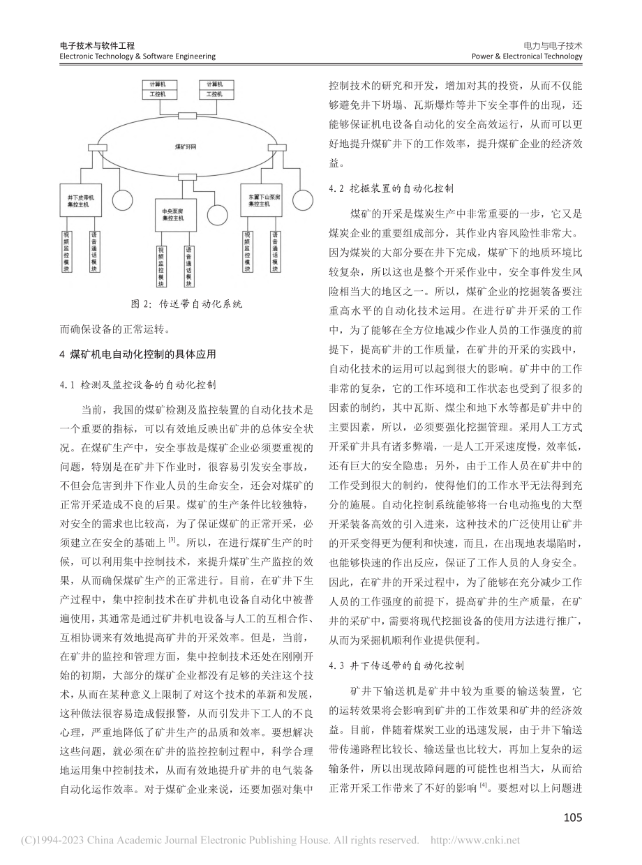 煤矿机电设备自动化控制的优势与技术分析_田勇.pdf_第3页