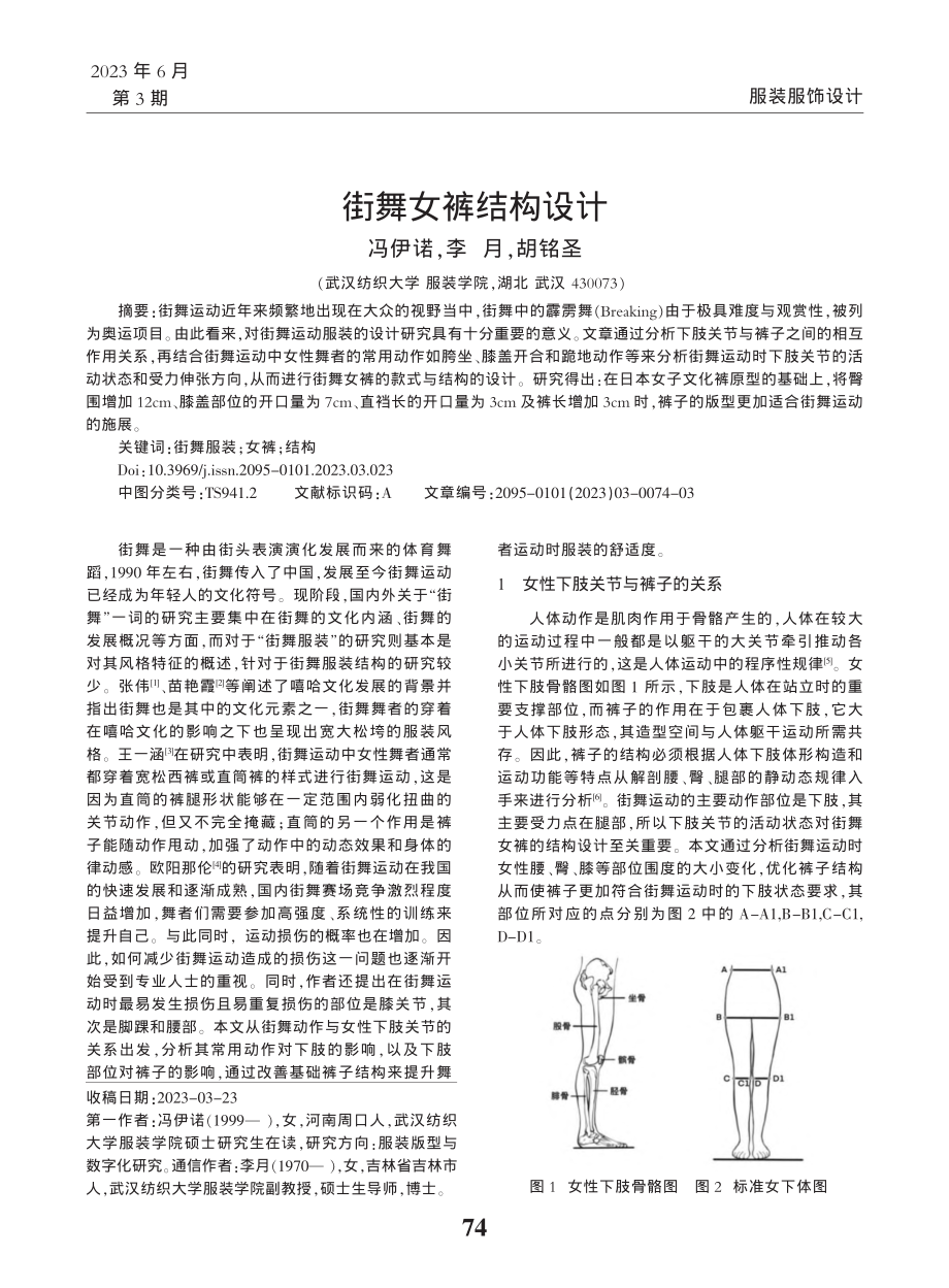 街舞女裤结构设计_冯伊诺.pdf_第1页