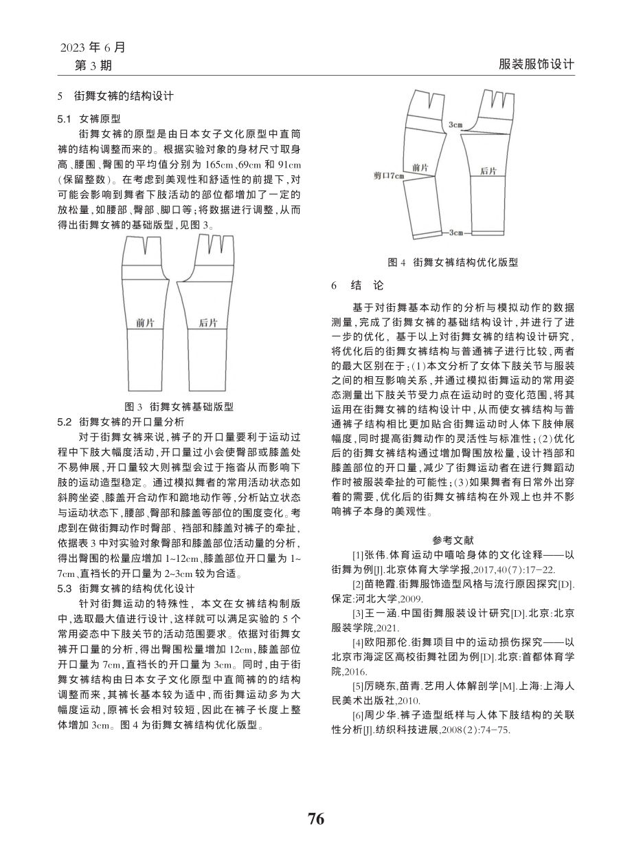 街舞女裤结构设计_冯伊诺.pdf_第3页