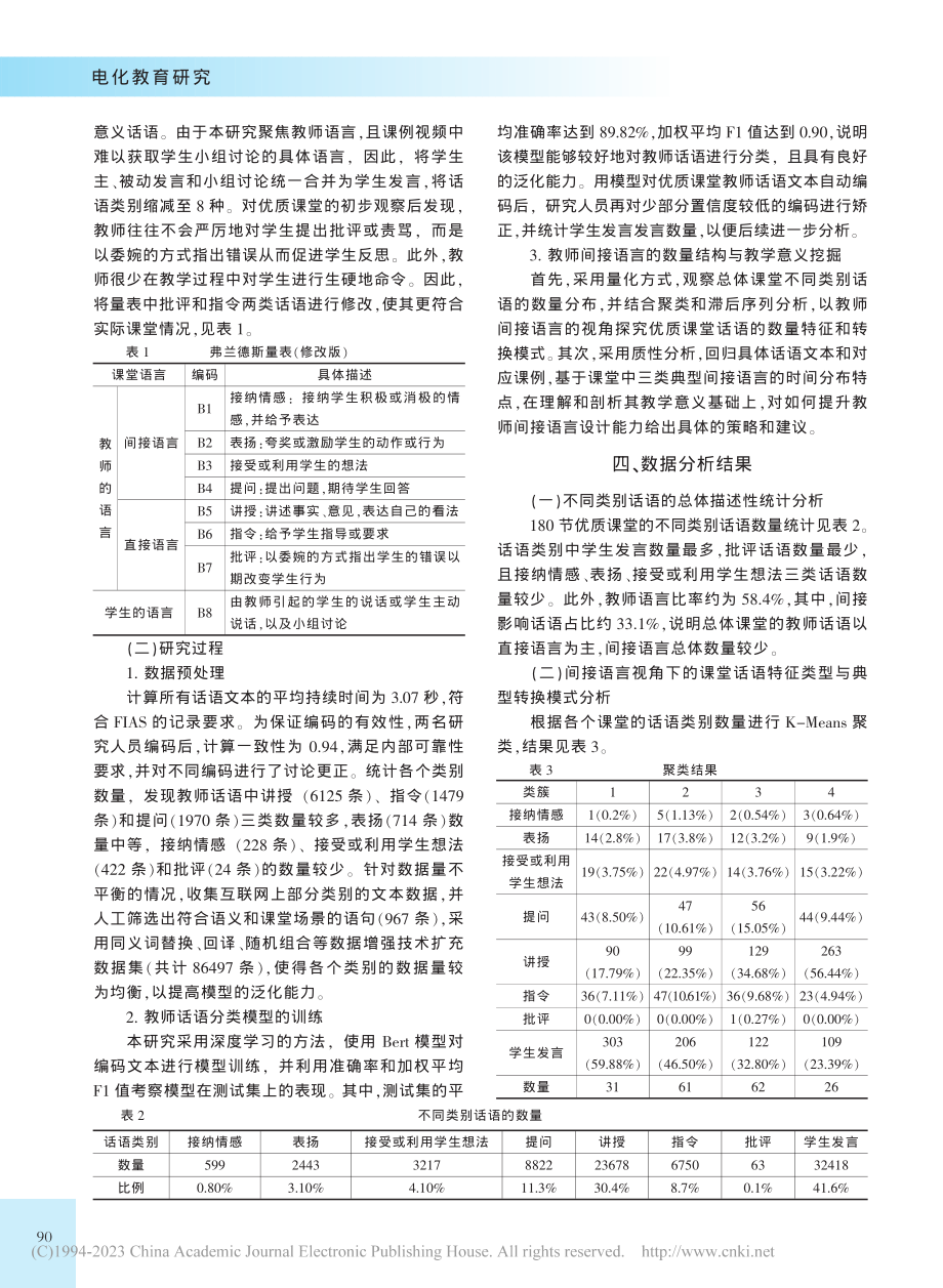 教师间接语言助力课堂“提质...语的数量结构与教学意义分析_赵云建.pdf_第3页