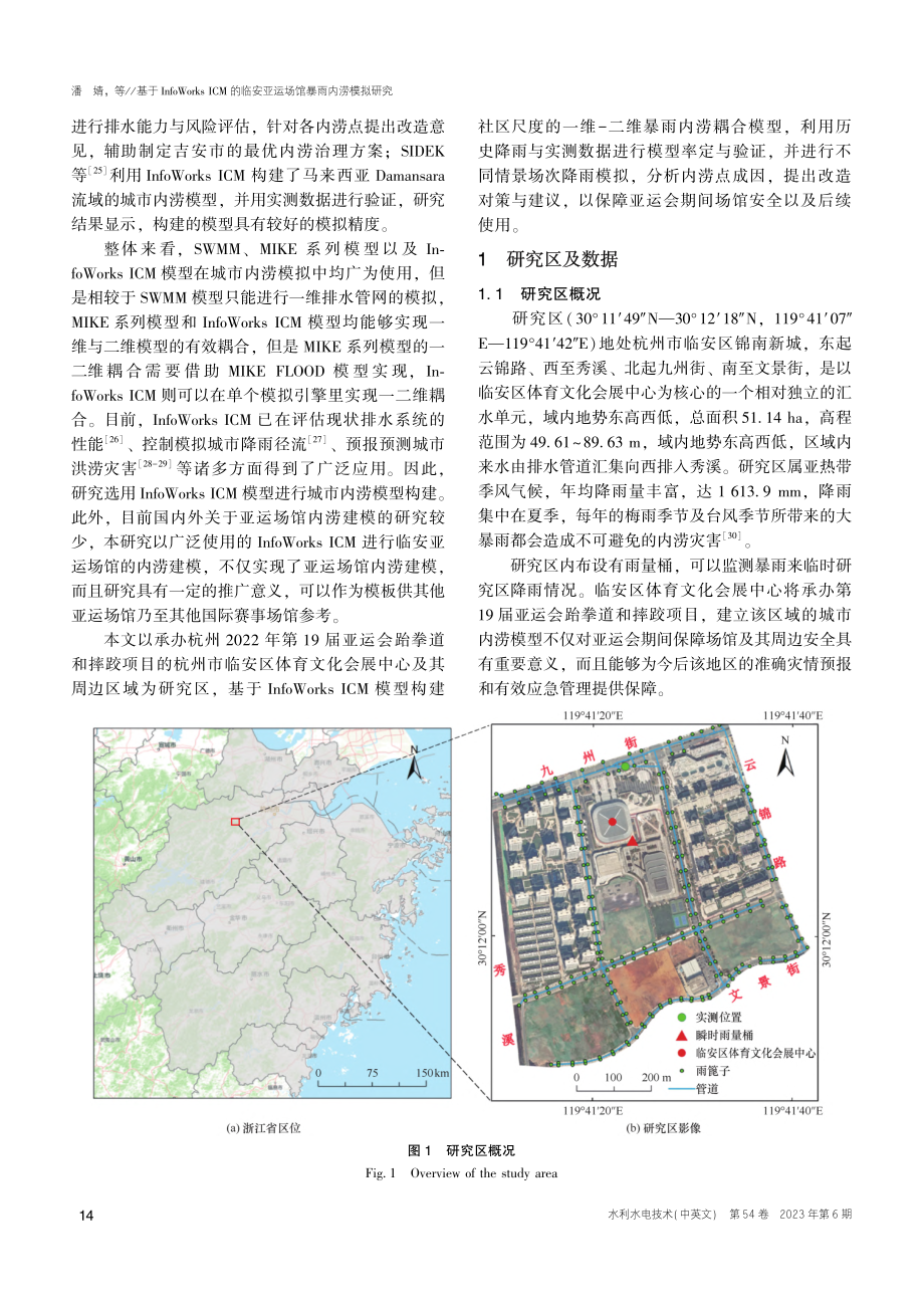 基于InfoWorks_I...安亚运场馆暴雨内涝模拟研究_潘婧.pdf_第3页