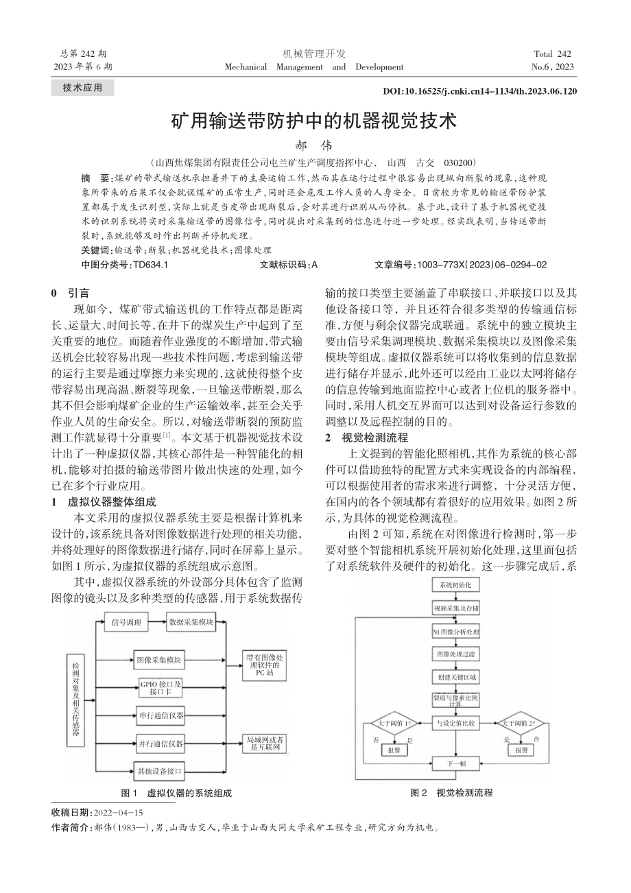 矿用输送带防护中的机器视觉技术_郝伟.pdf_第1页