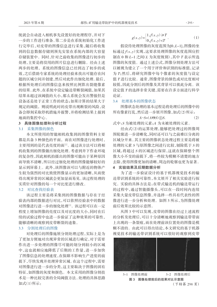 矿用输送带防护中的机器视觉技术_郝伟.pdf_第2页