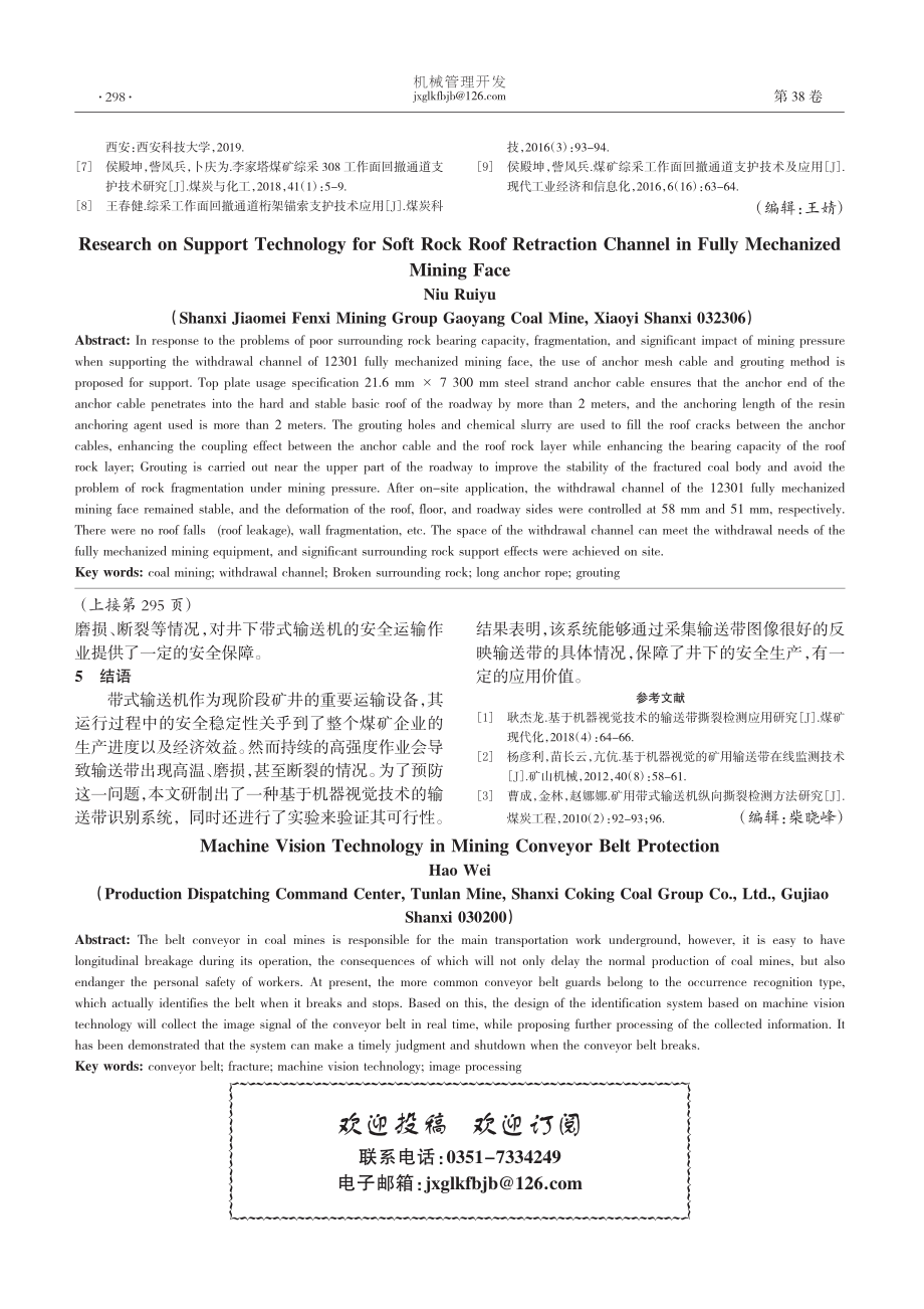 矿用输送带防护中的机器视觉技术_郝伟.pdf_第3页