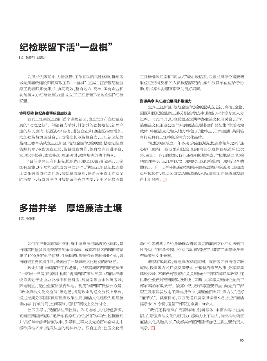 多措并举__厚培廉洁土壤_潘娅雯.pdf_第1页