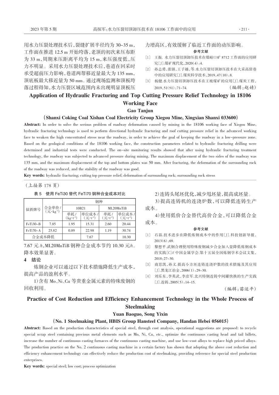 炼钢全流程降本增效技术实践_袁保国.pdf_第3页