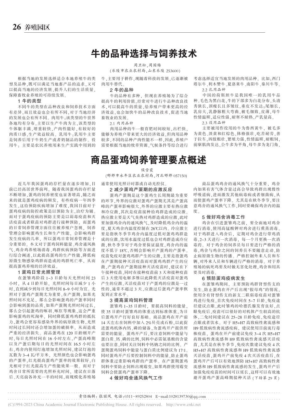 牛的品种选择与饲养技术_周卫松.pdf_第1页