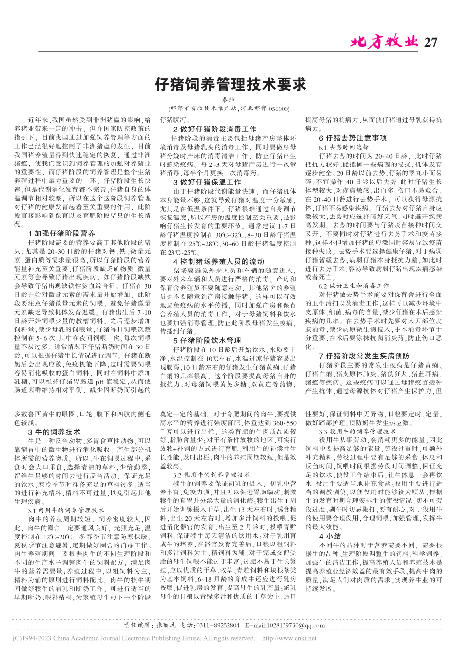 牛的品种选择与饲养技术_周卫松.pdf_第2页